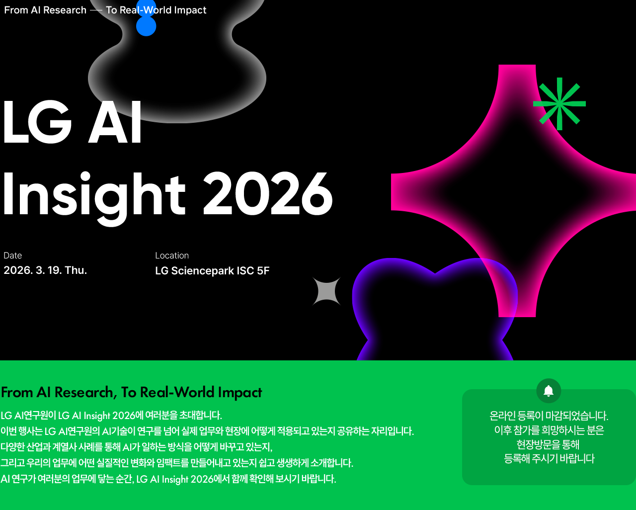 LG AI INSIGHT 2024 - 내용은 다음 문장에서 상세히 기술합니다