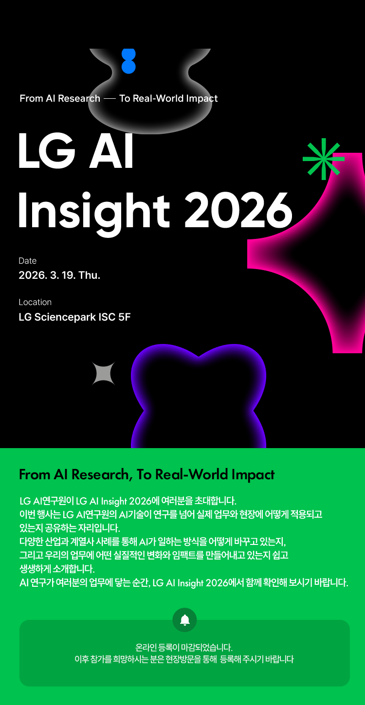 LG AI INSIGHT 2024 - 내용은 다음 문장에서 상세히 기술합니다