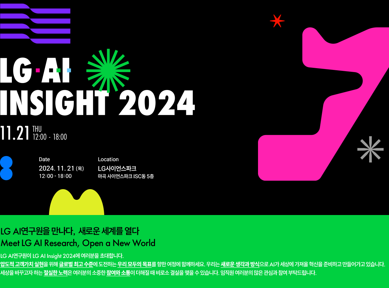 LG AI INSIGHT 2024 - 내용은 다음 문장에서 상세히 기술합니다