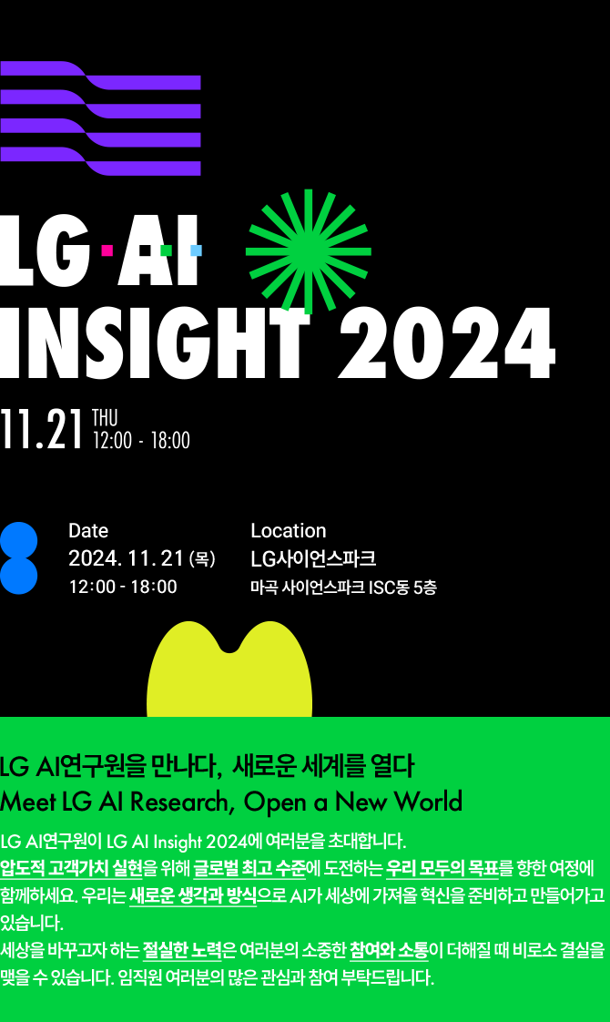 LG AI INSIGHT 2024 - 내용은 다음 문장에서 상세히 기술합니다